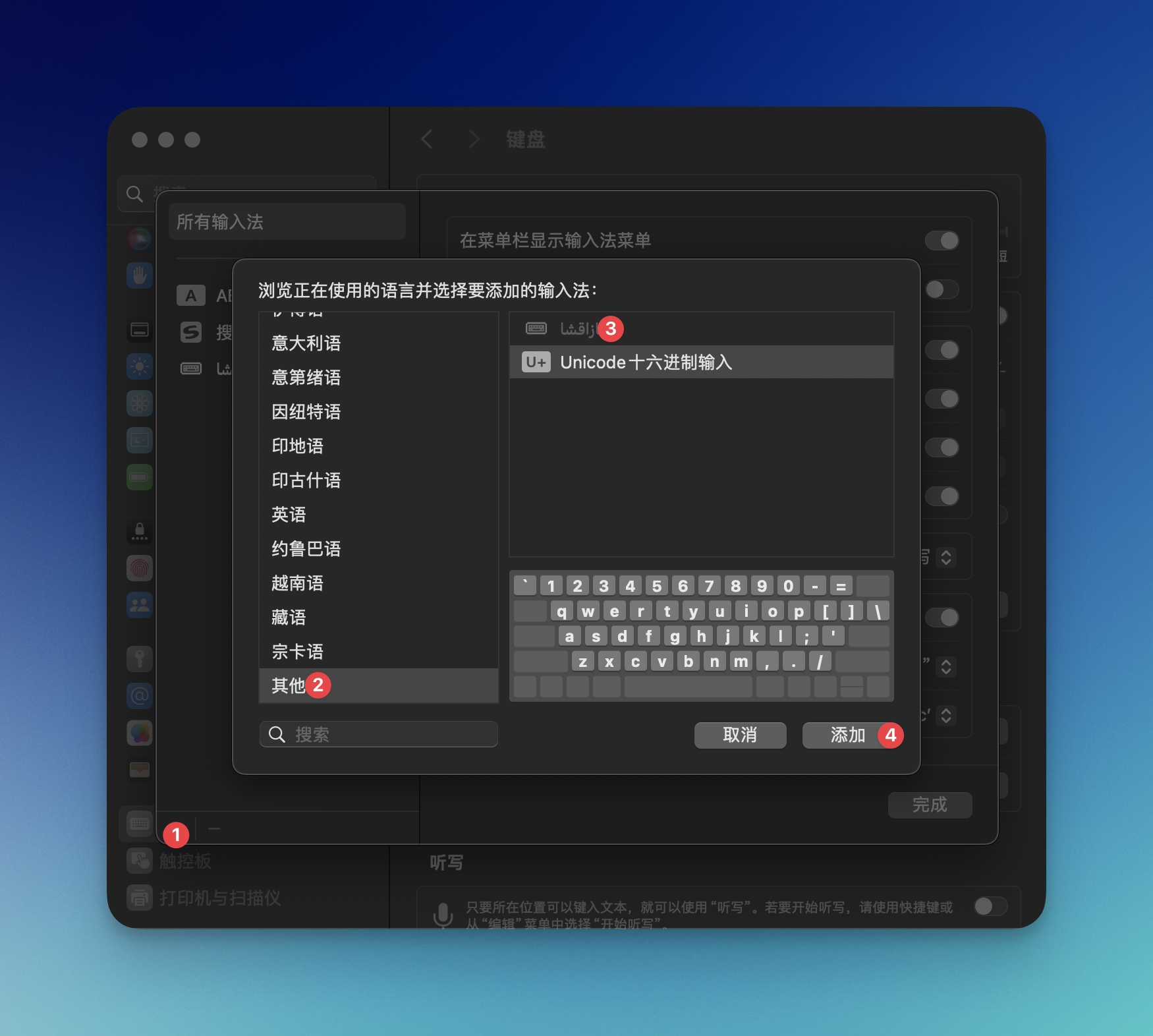 安装哈萨克语输入法