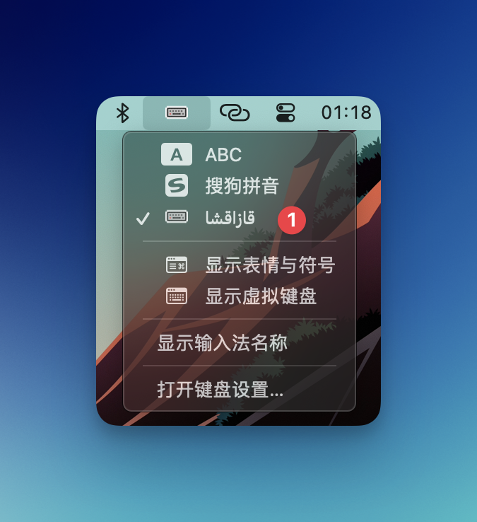 安装哈萨克语输入法